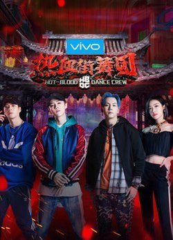 Hot Blood Dance Crew (2018)