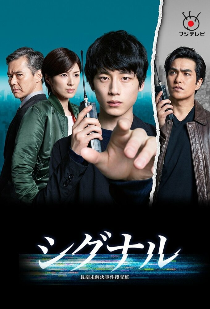 Сигнал (2016)