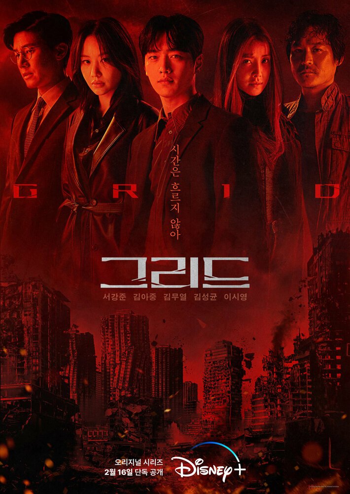Сетка (2022)