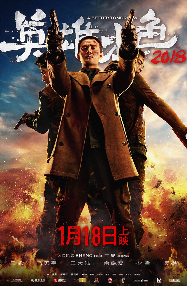 Светлое будущее (2018)